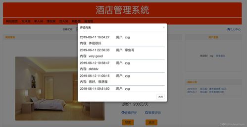 構(gòu)建高效酒店管理系統(tǒng) 集團(tuán)級MySQL數(shù)據(jù)庫設(shè)計與應(yīng)用實踐