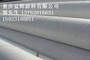 重慶環氧防腐涂料 守護工業結構的防腐利器